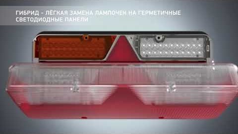 FT- 500 -  Aнимация -RUS - Фонарь задний FRISTOM